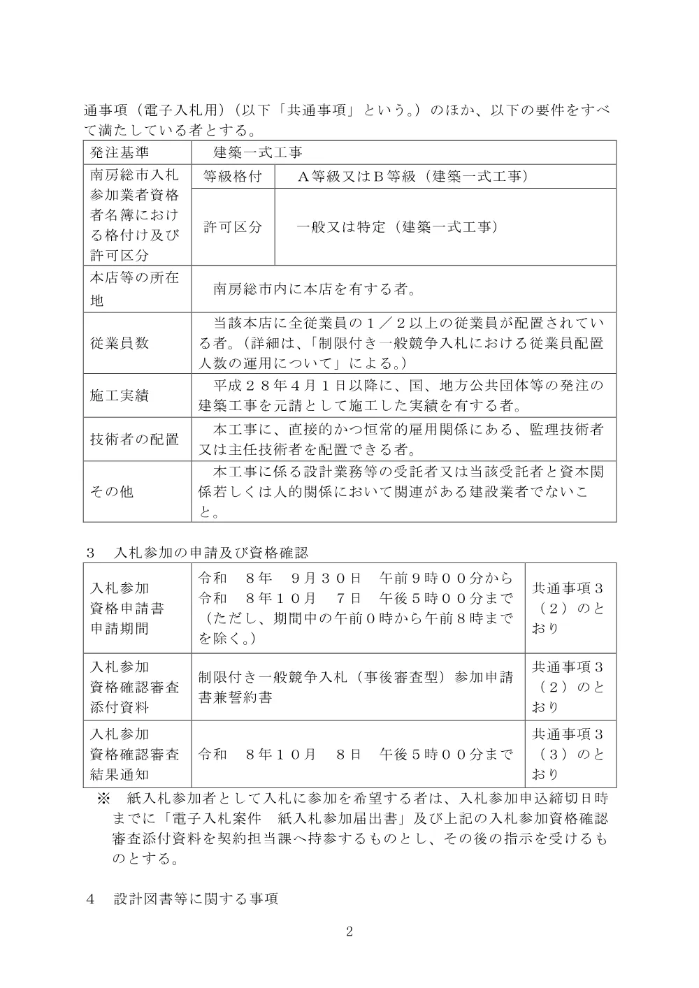 120020508001123-01.pdf 2ページ目のプレビュー