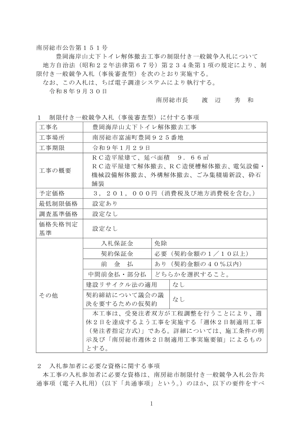 120020508001124-01.pdf 1ページ目のプレビュー