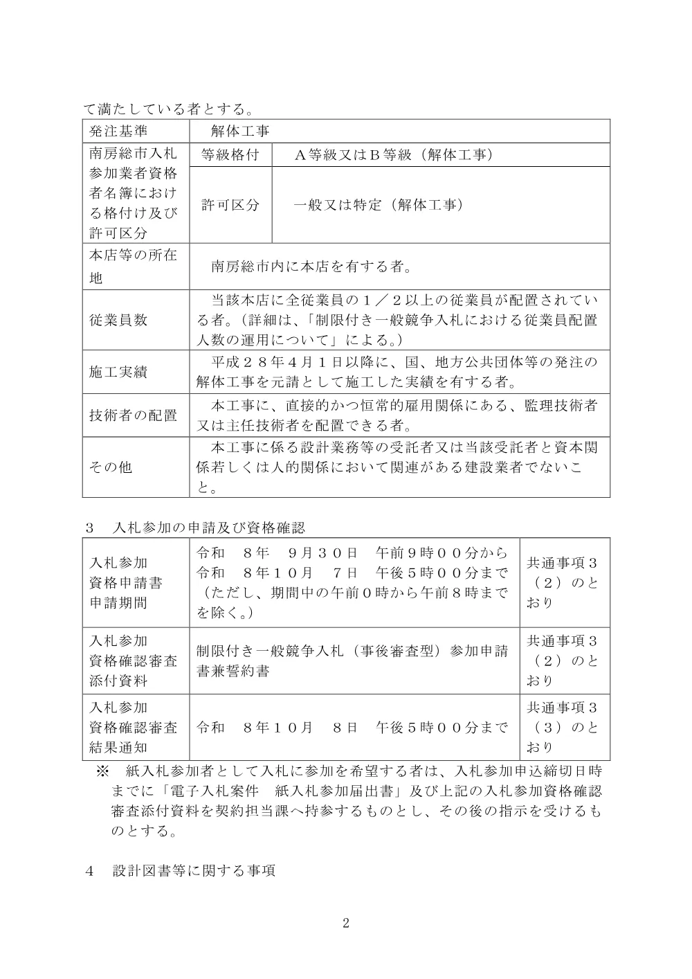 120020508001124-01.pdf 2ページ目のプレビュー