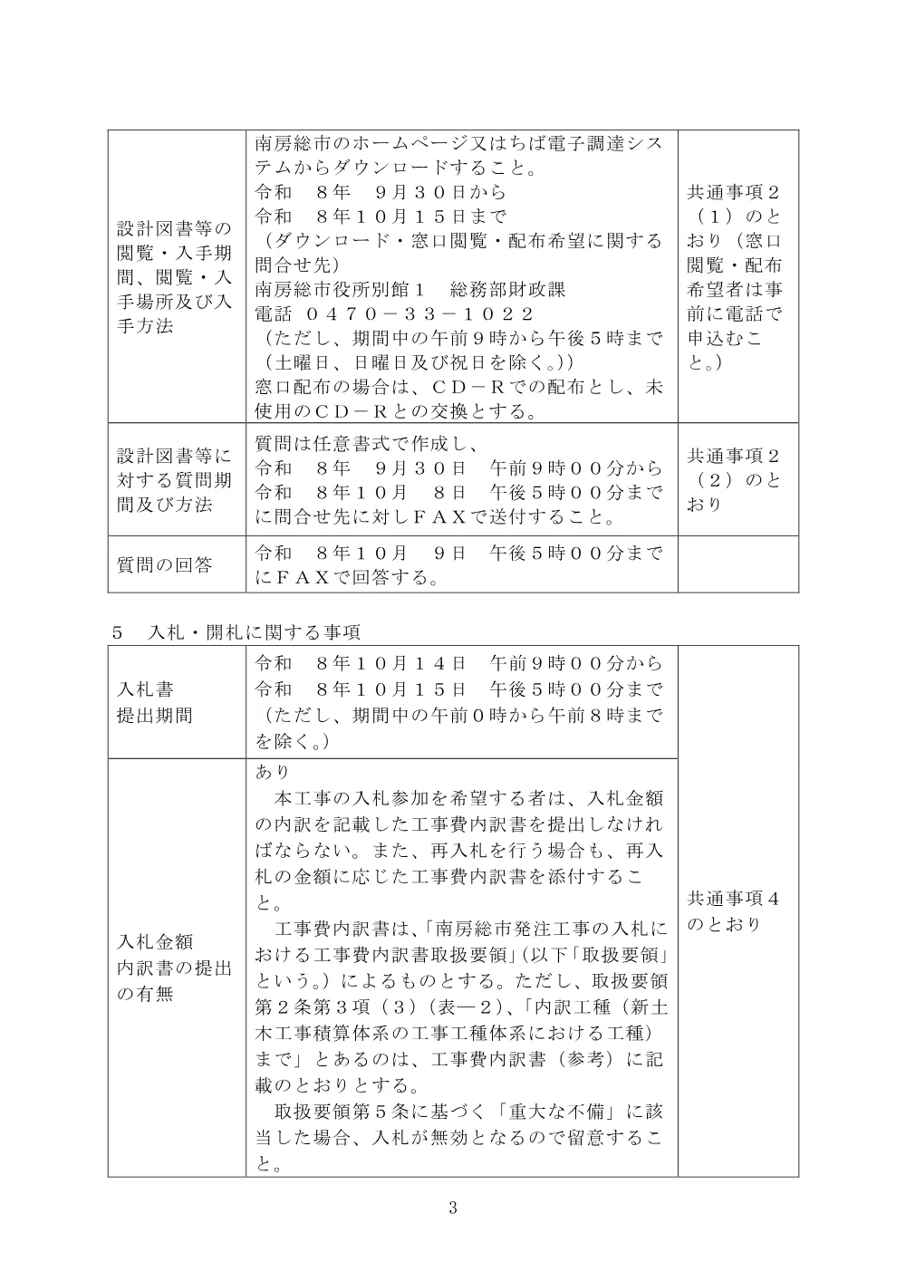 120020508001124-01.pdf 3ページ目のプレビュー