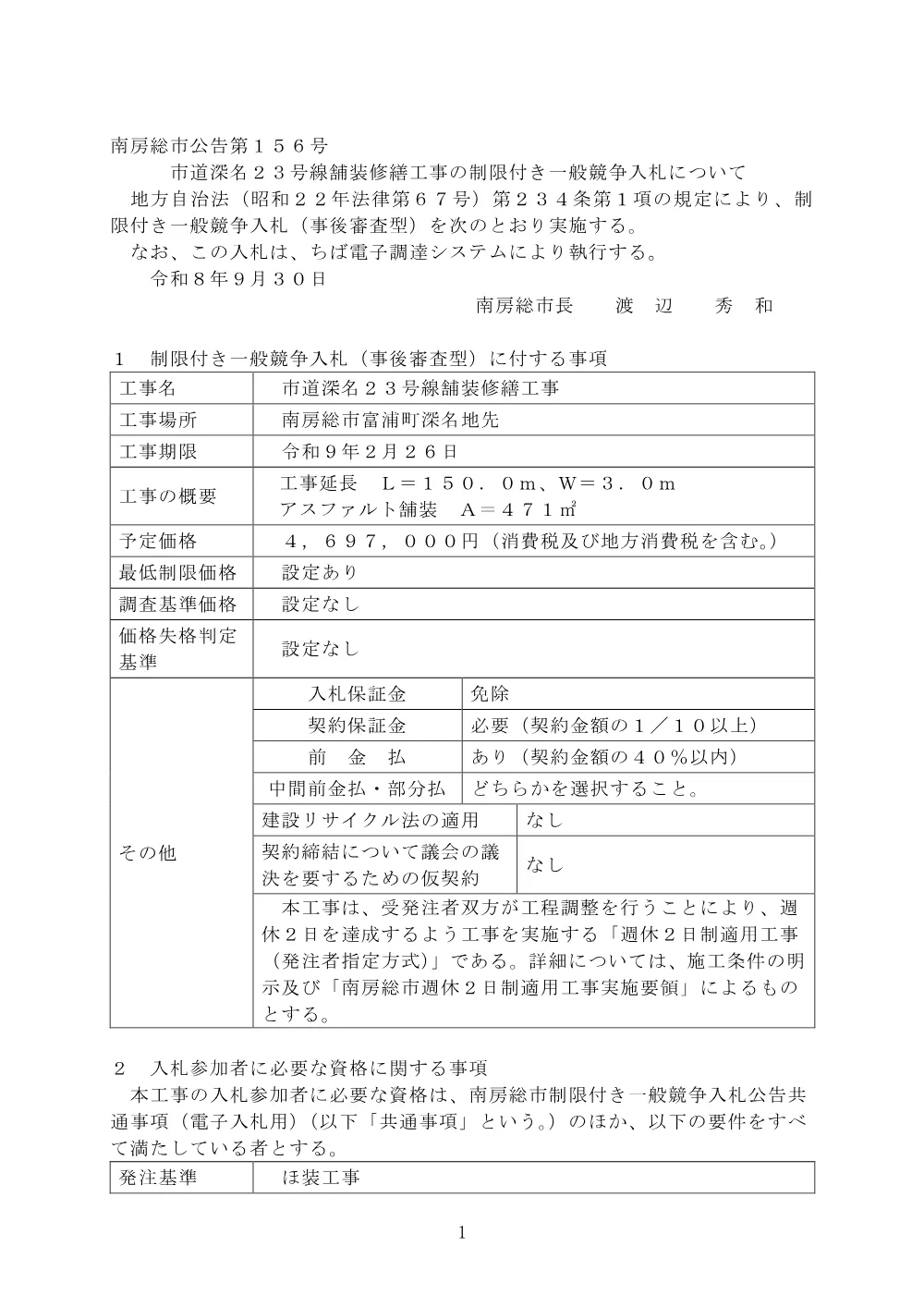 120020508001129-01.pdf 1ページ目のプレビュー