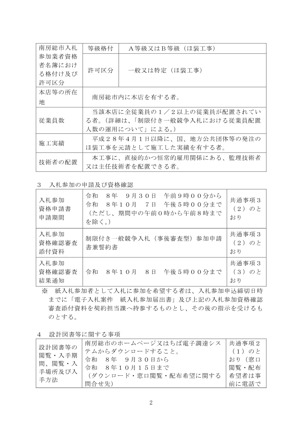 120020508001129-01.pdf 2ページ目のプレビュー