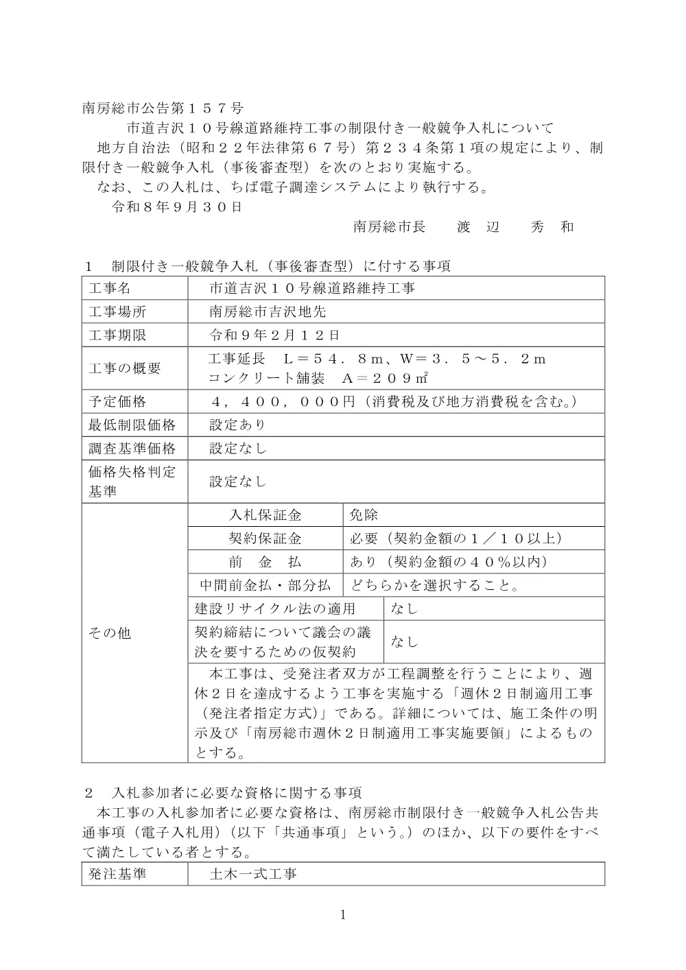 120020508001130-01.pdf 1ページ目のプレビュー