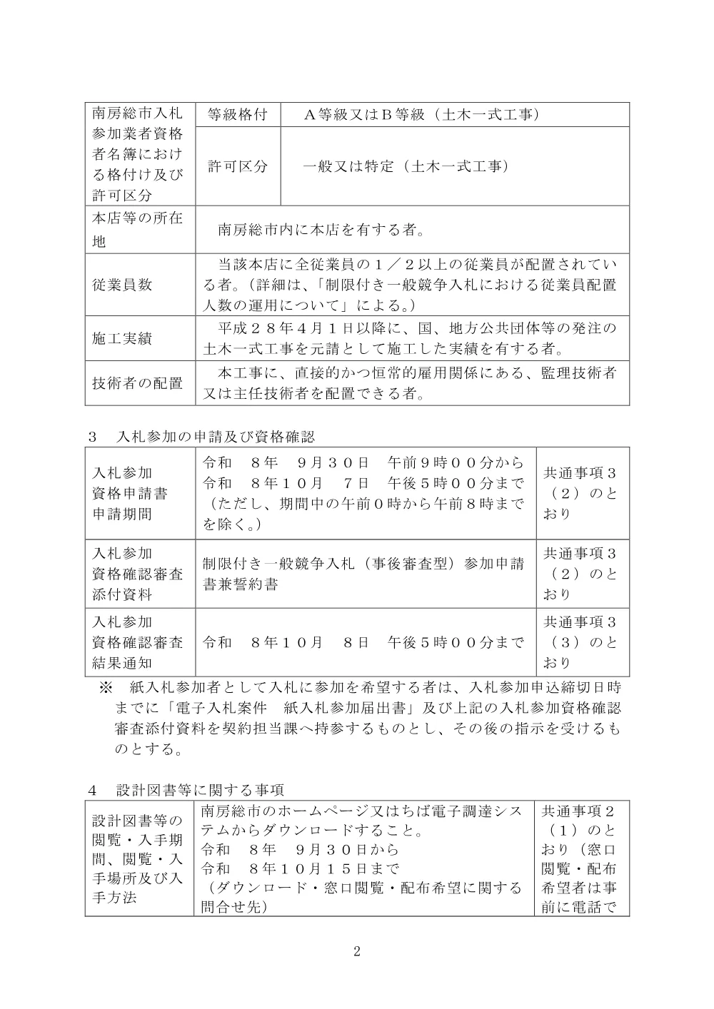 120020508001130-01.pdf 2ページ目のプレビュー