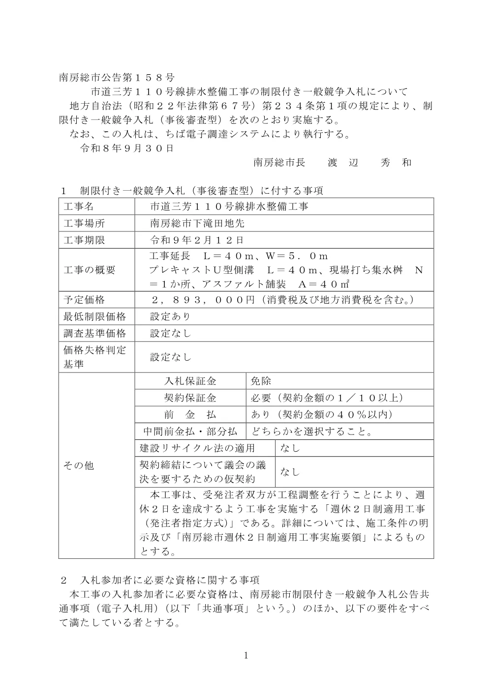 120020508001131-01.pdf 1ページ目のプレビュー