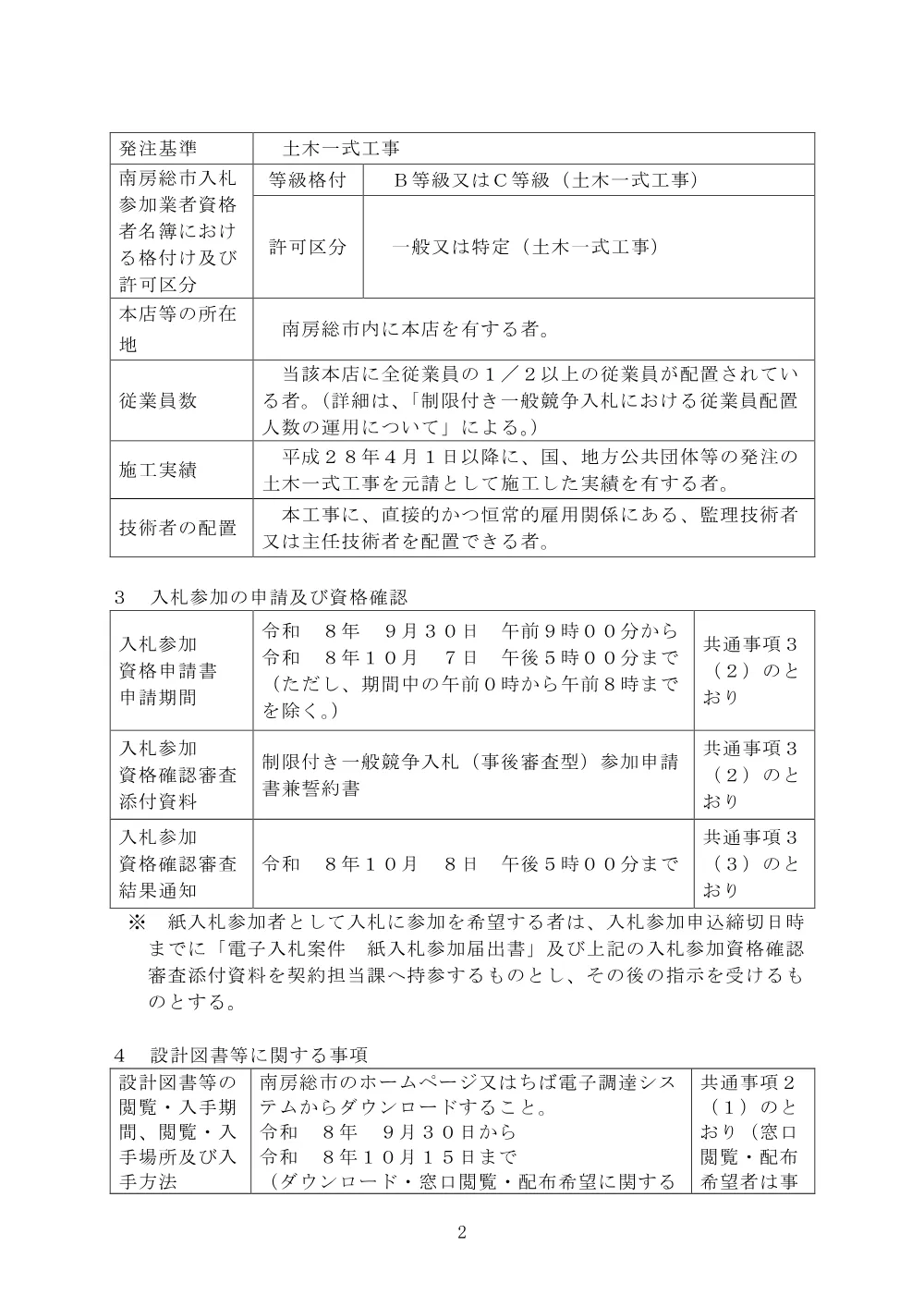 120020508001131-01.pdf 2ページ目のプレビュー