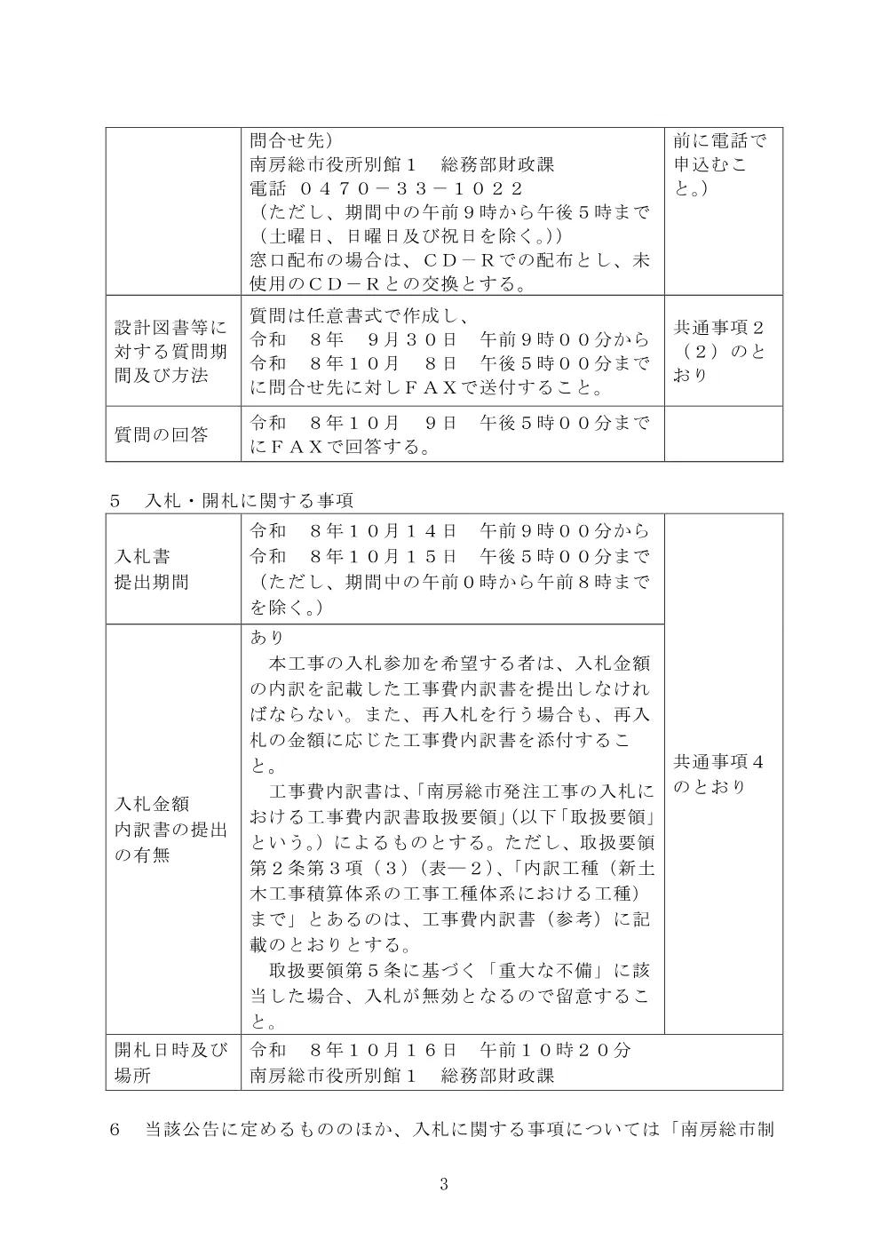 120020508001131-01.pdf 3ページ目のプレビュー