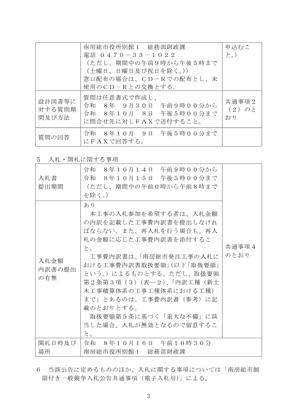 120020508001132-01.pdf 3ページ目のプレビュー