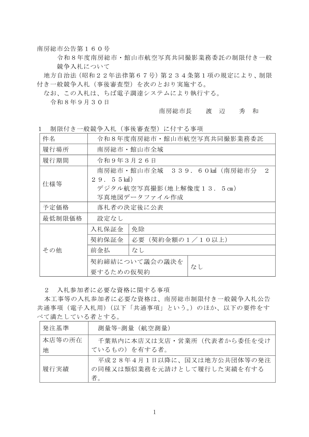 120020508001133-01.pdf 1ページ目のプレビュー
