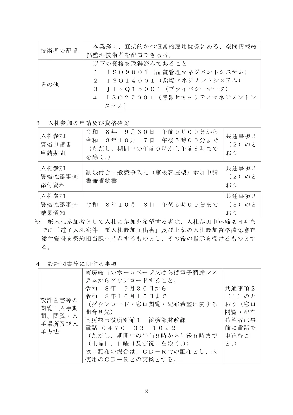 120020508001133-01.pdf 2ページ目のプレビュー
