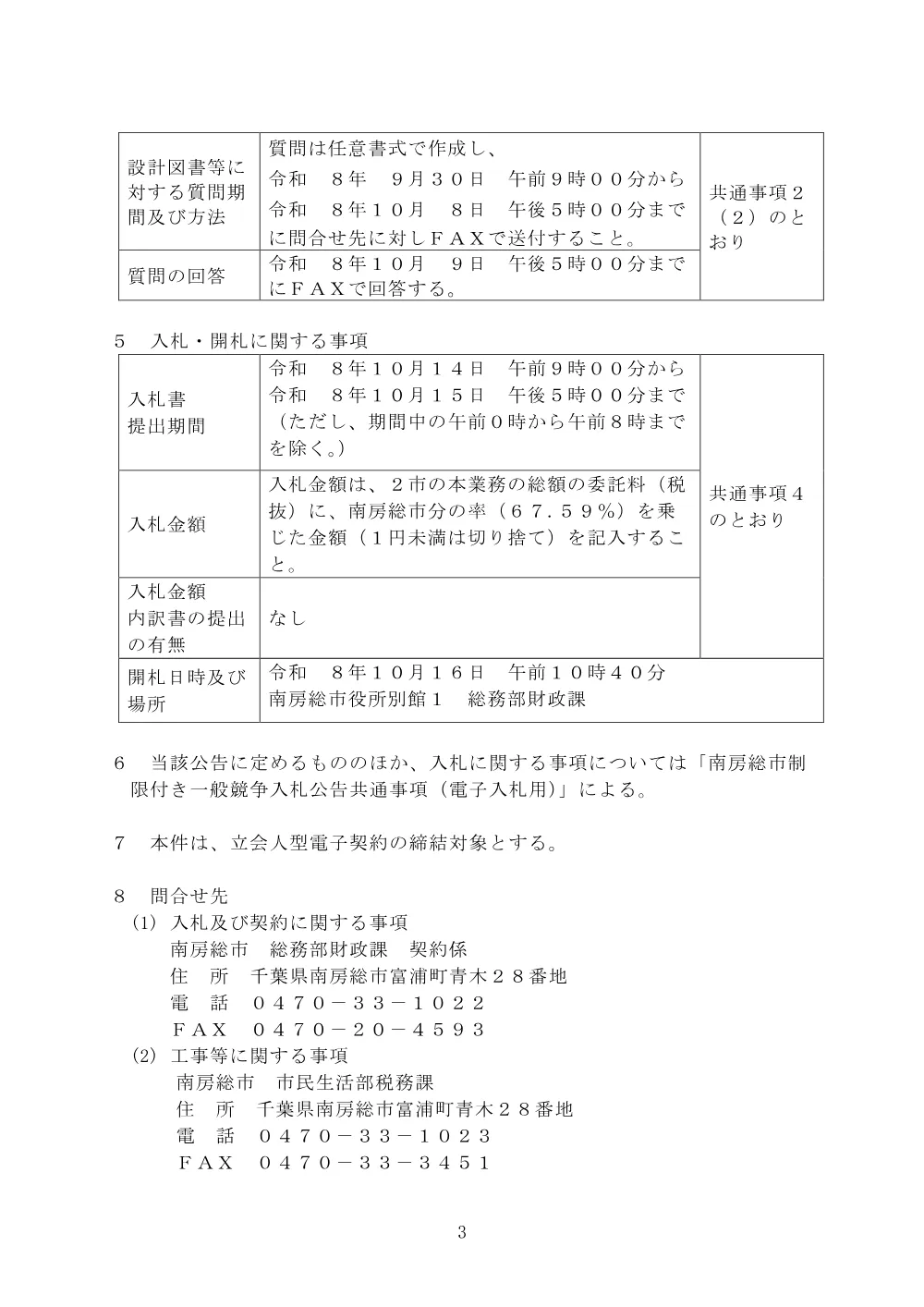 120020508001133-01.pdf 3ページ目のプレビュー