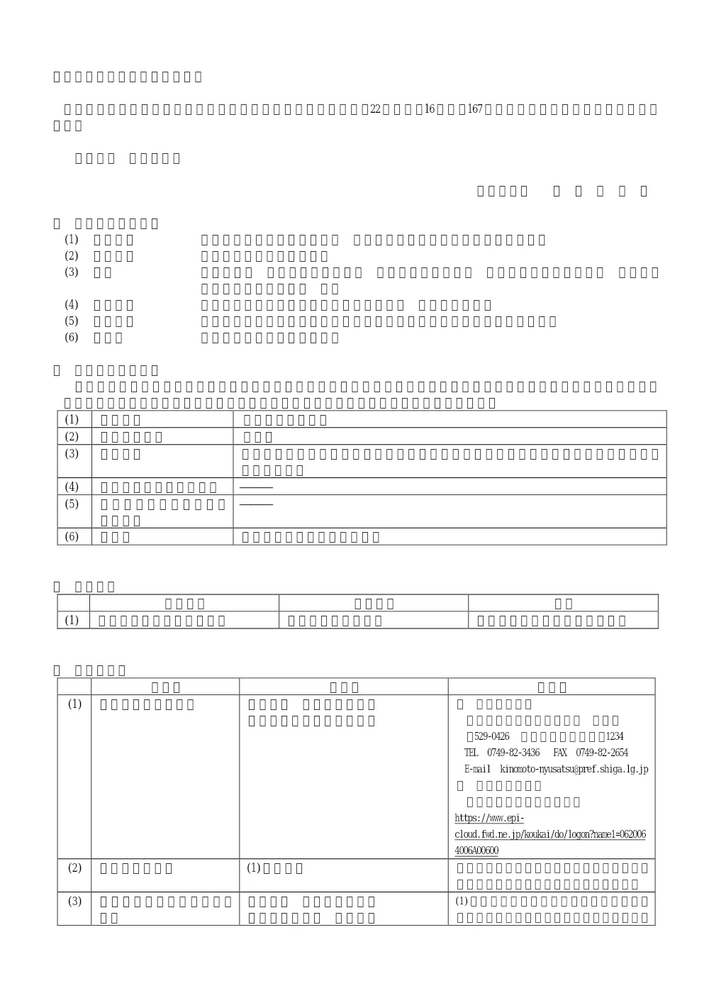 入札公告 R8 73-S04.pdf 1ページ目のプレビュー