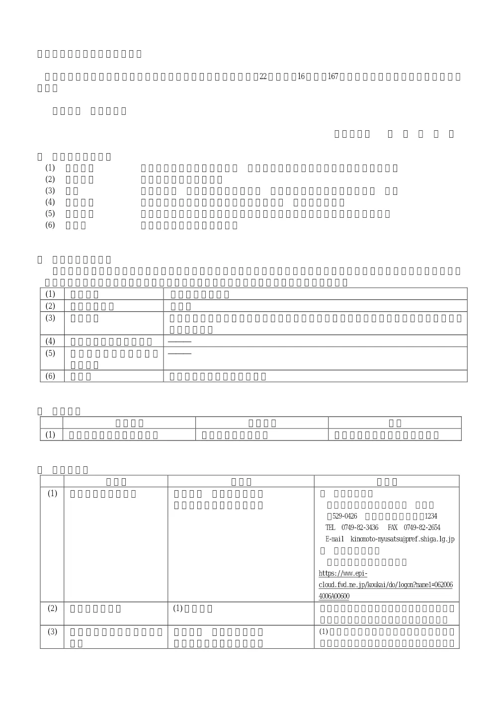 入札公告 R8 73-S07.pdf 1ページ目のプレビュー