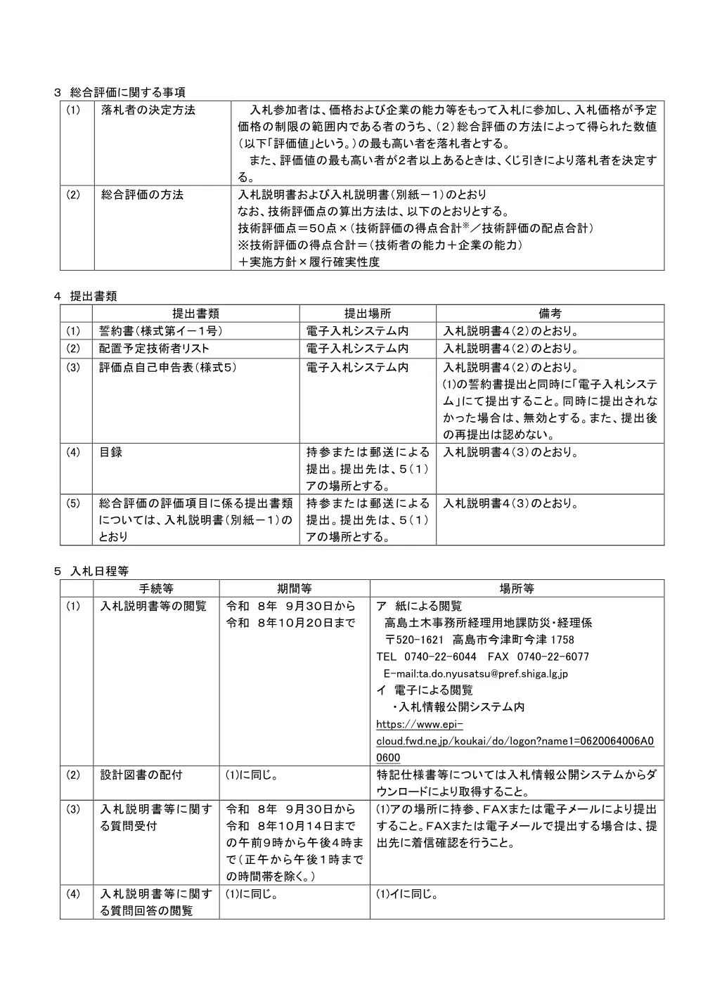 812-3_国道303号単独道路改築設計業務委託.pdf 2ページ目のプレビュー