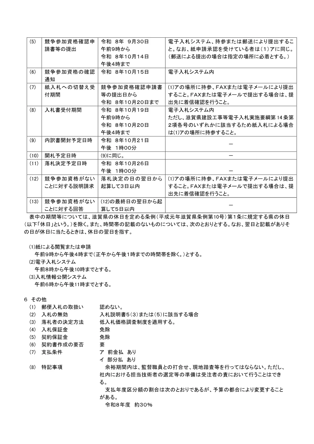 812-3_国道303号単独道路改築設計業務委託.pdf 3ページ目のプレビュー