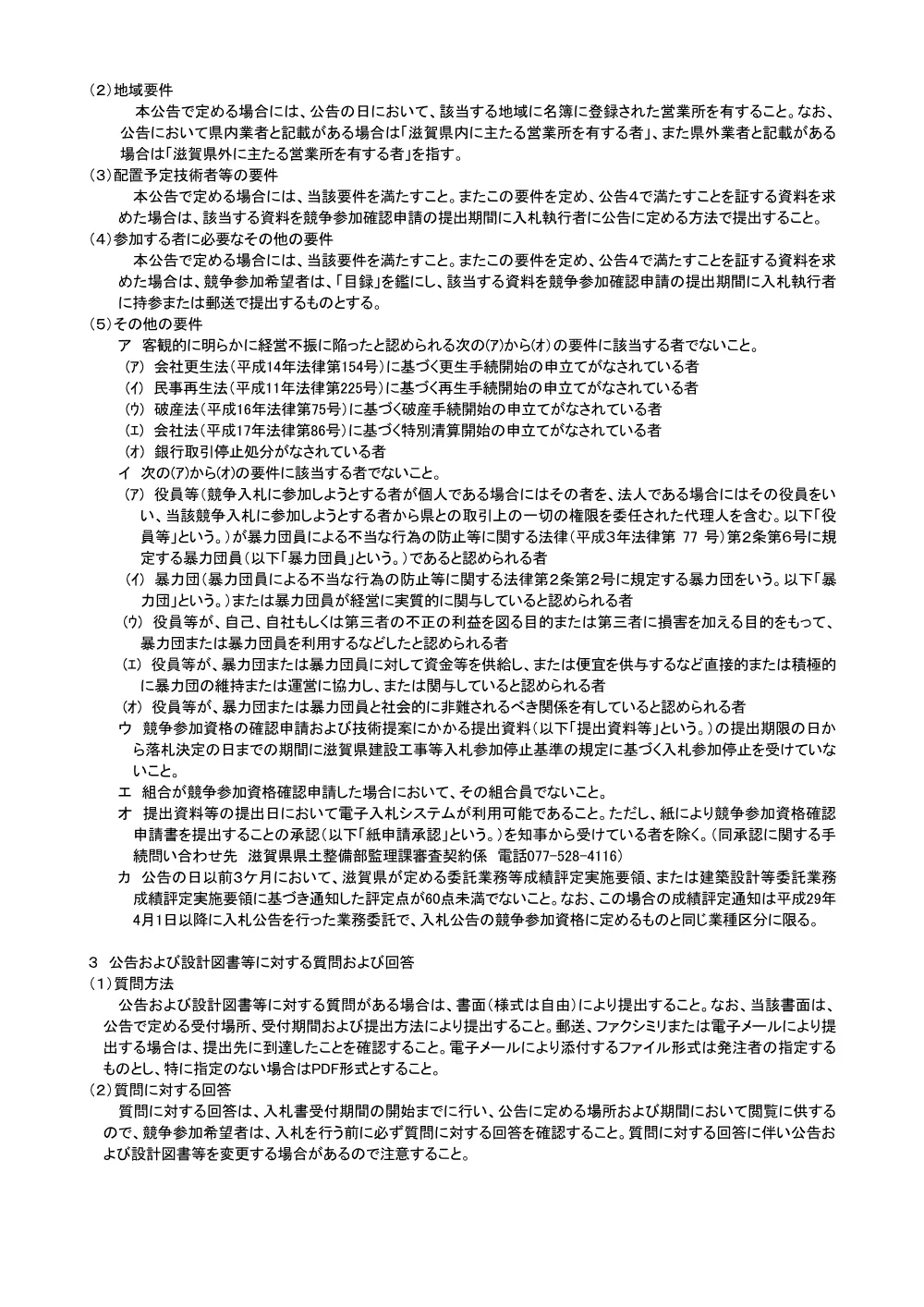 812-3　業務特別簡易型入札説明書R8.04.01.pdf 2ページ目のプレビュー