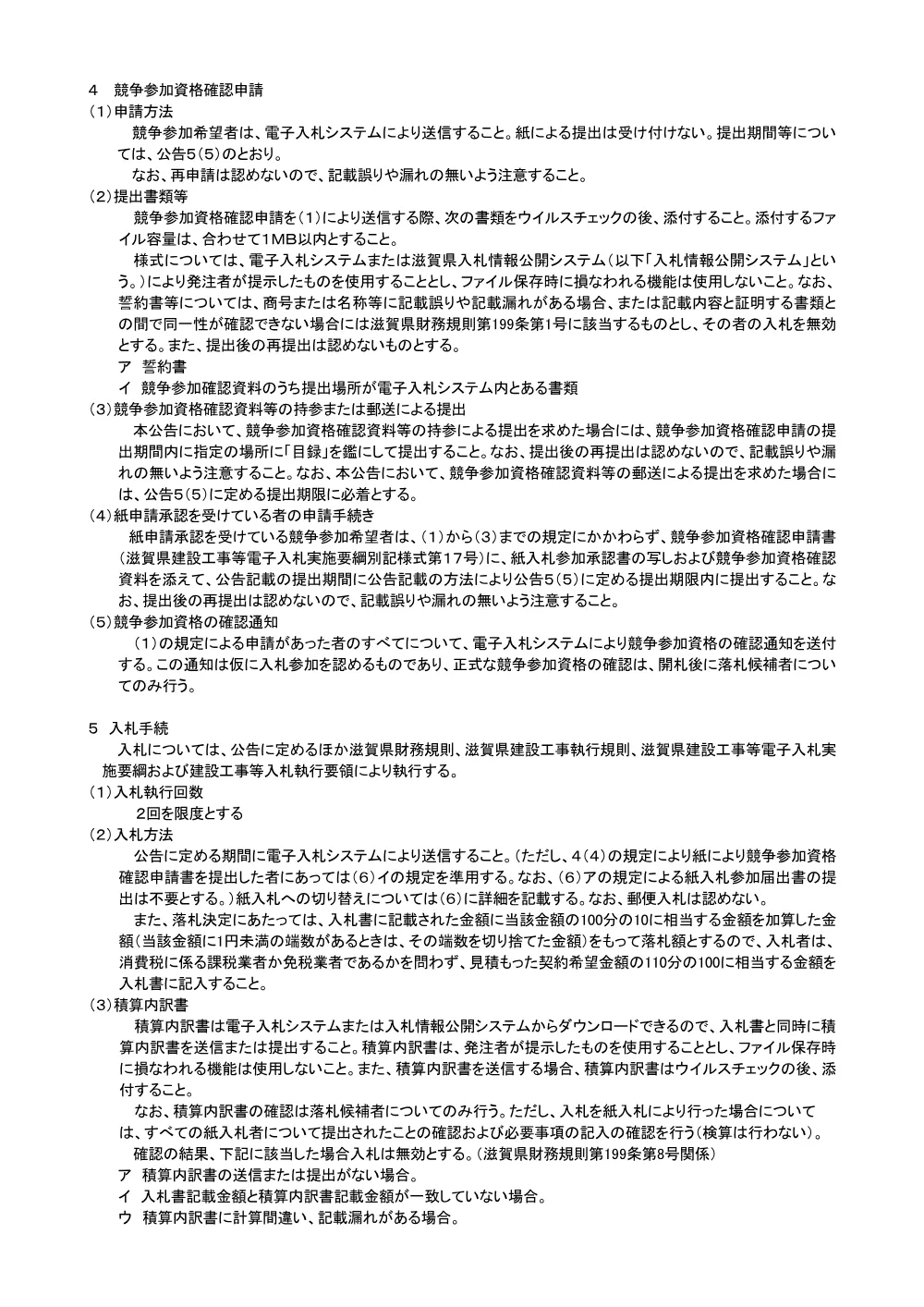812-3　業務特別簡易型入札説明書R8.04.01.pdf 3ページ目のプレビュー