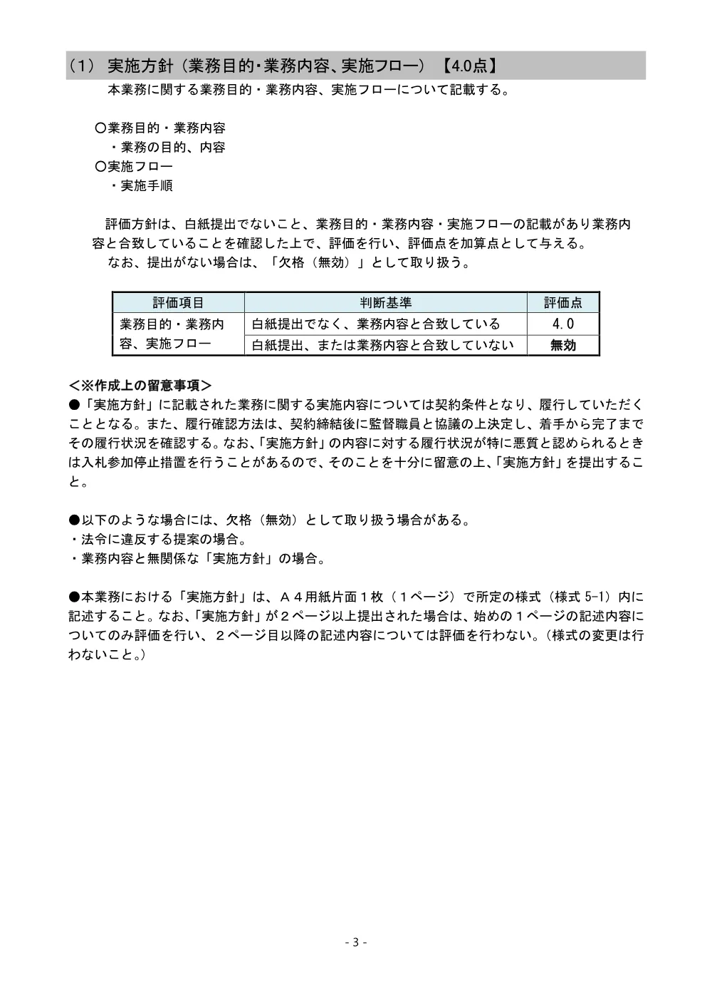 812-3　入札説明書（別紙－１）【業務特別簡易型Ⅰ型】 .pdf 3ページ目のプレビュー