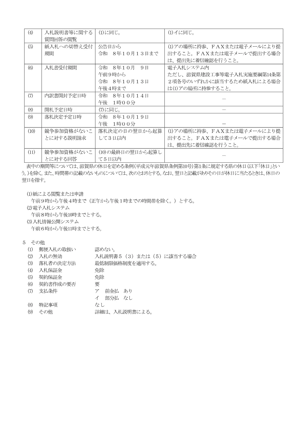 B831-5　西浅井マキノ線補助道路修繕地質調査業務委託.pdf 2ページ目のプレビュー