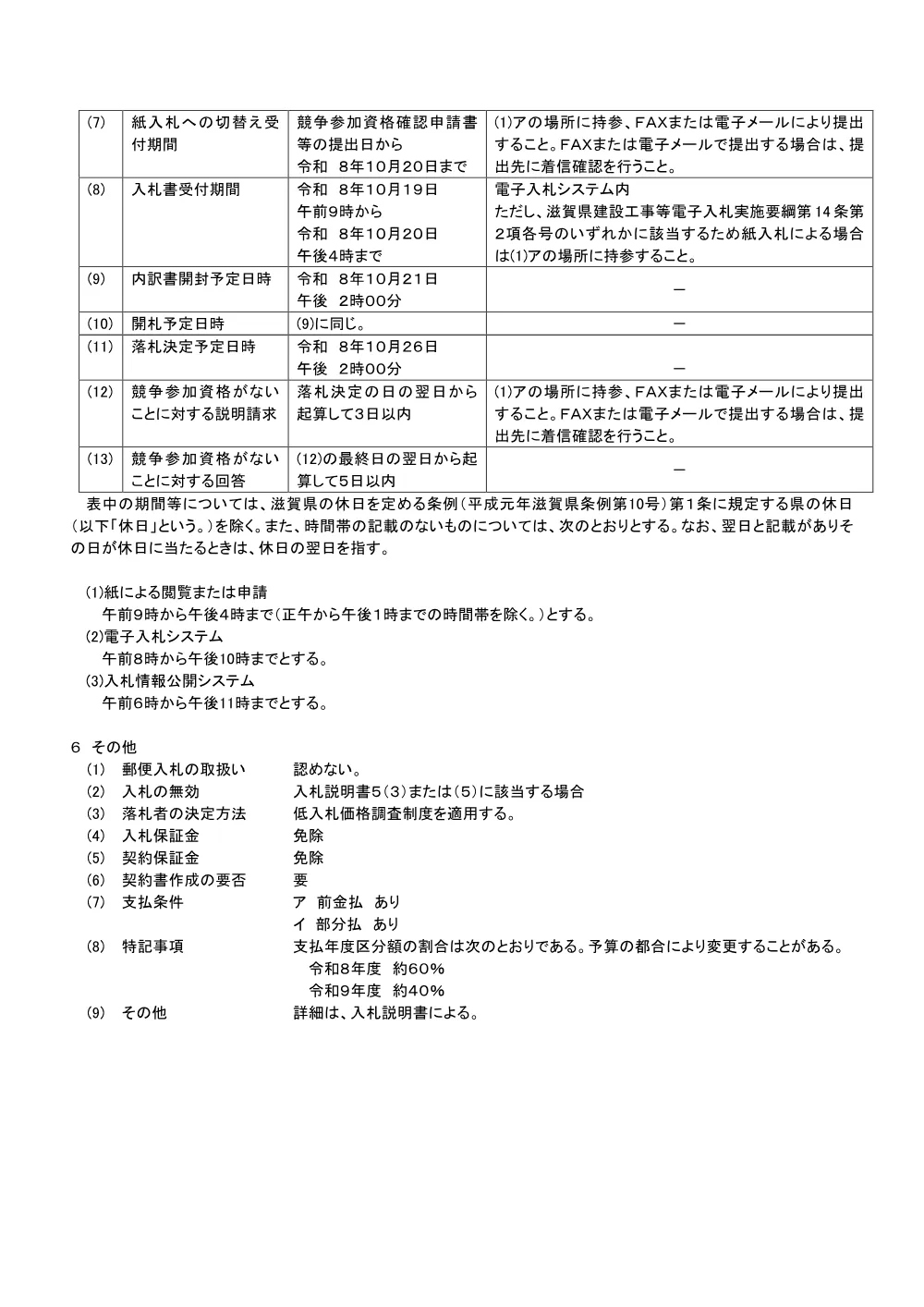 D801-6安曇川河川改良設計業務委託.pdf 3ページ目のプレビュー