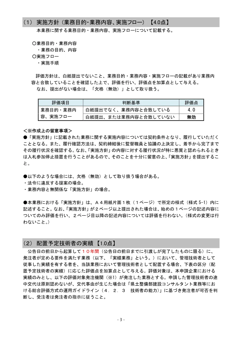 D801-6入札説明書（別紙－１）.pdf 3ページ目のプレビュー