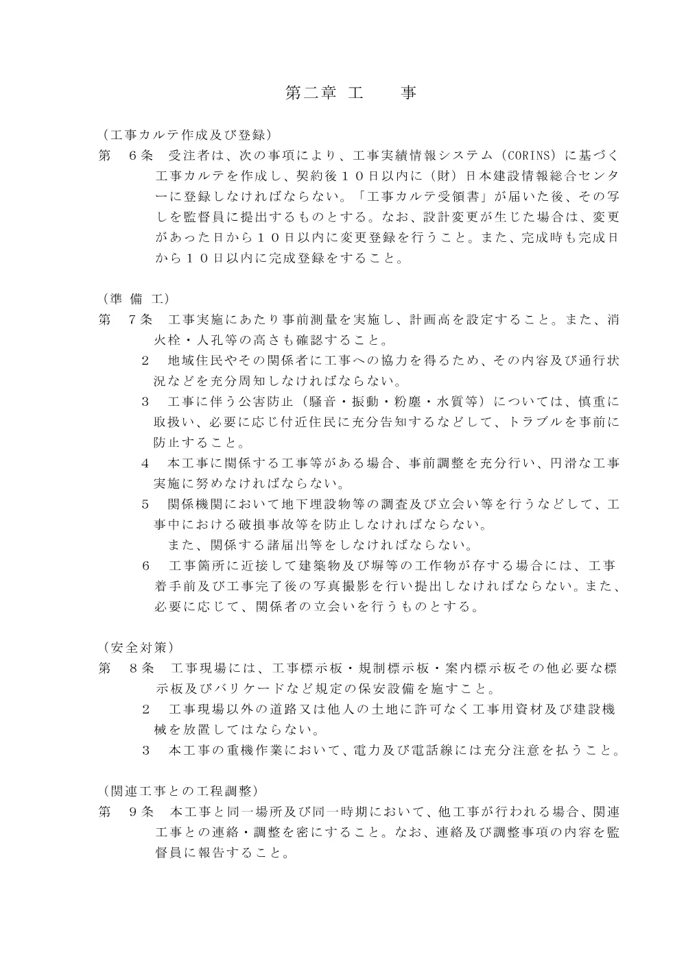 262476_02 特記仕様書（Ｒ８市道第００４１号線（下唐子）舗装修繕工事）.pdf 3ページ目のプレビュー
