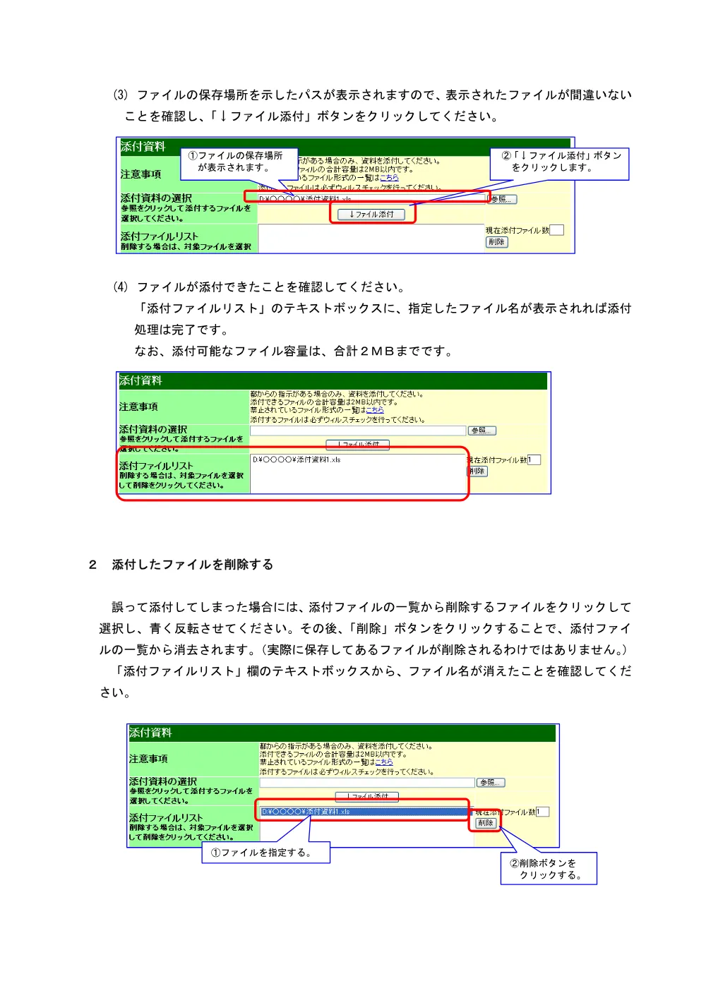 02_提出書類の添付方法.pdf 2ページ目のプレビュー