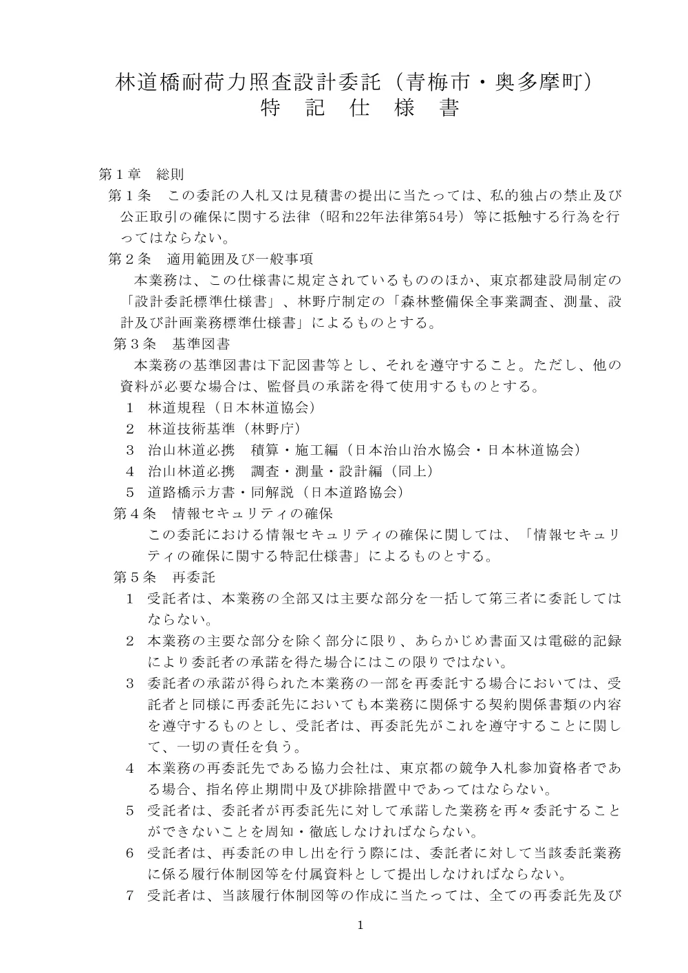 仕様書・別紙.pdf 1ページ目のプレビュー