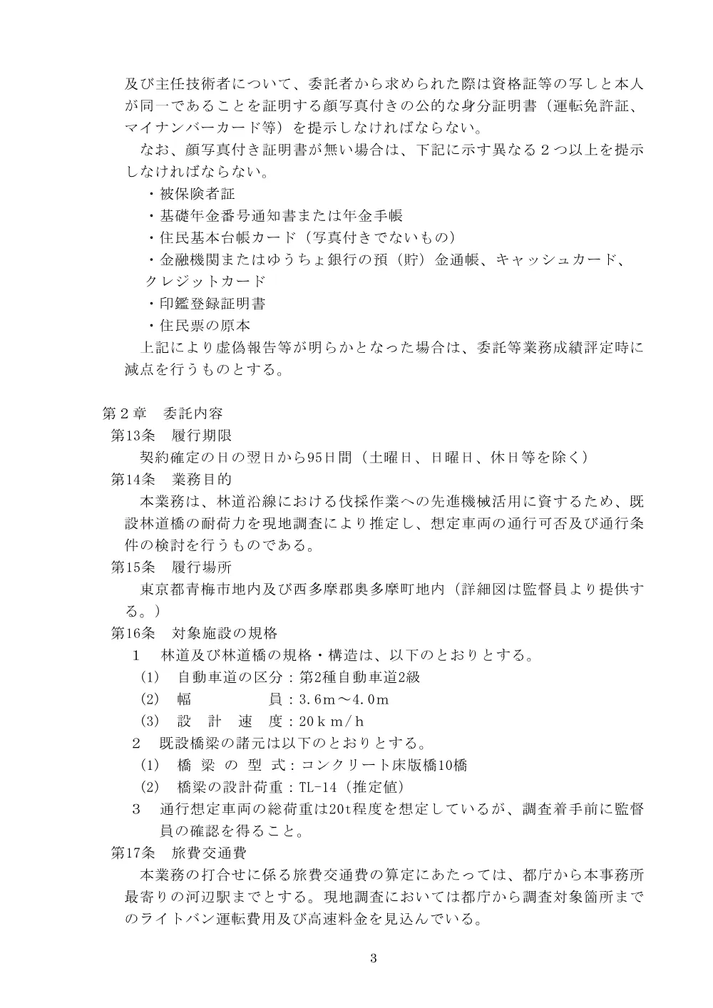 仕様書・別紙.pdf 3ページ目のプレビュー