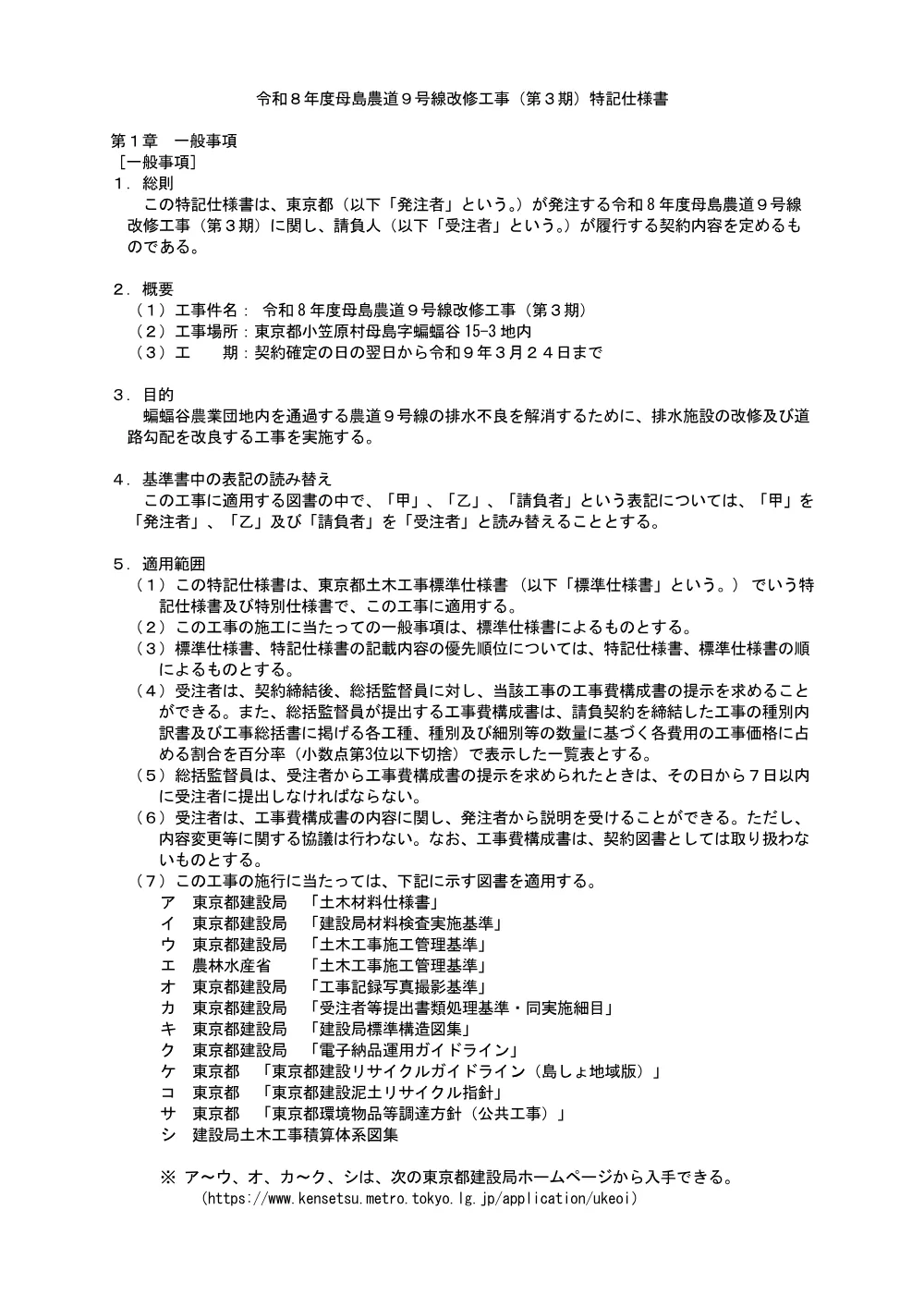 特記仕様書・別紙.pdf 1ページ目のプレビュー