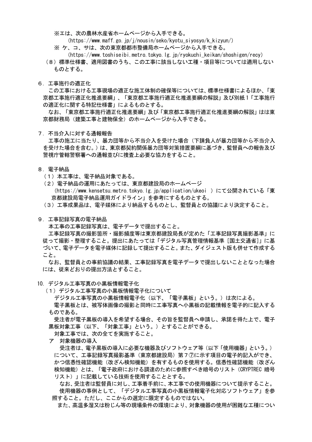 特記仕様書・別紙.pdf 2ページ目のプレビュー