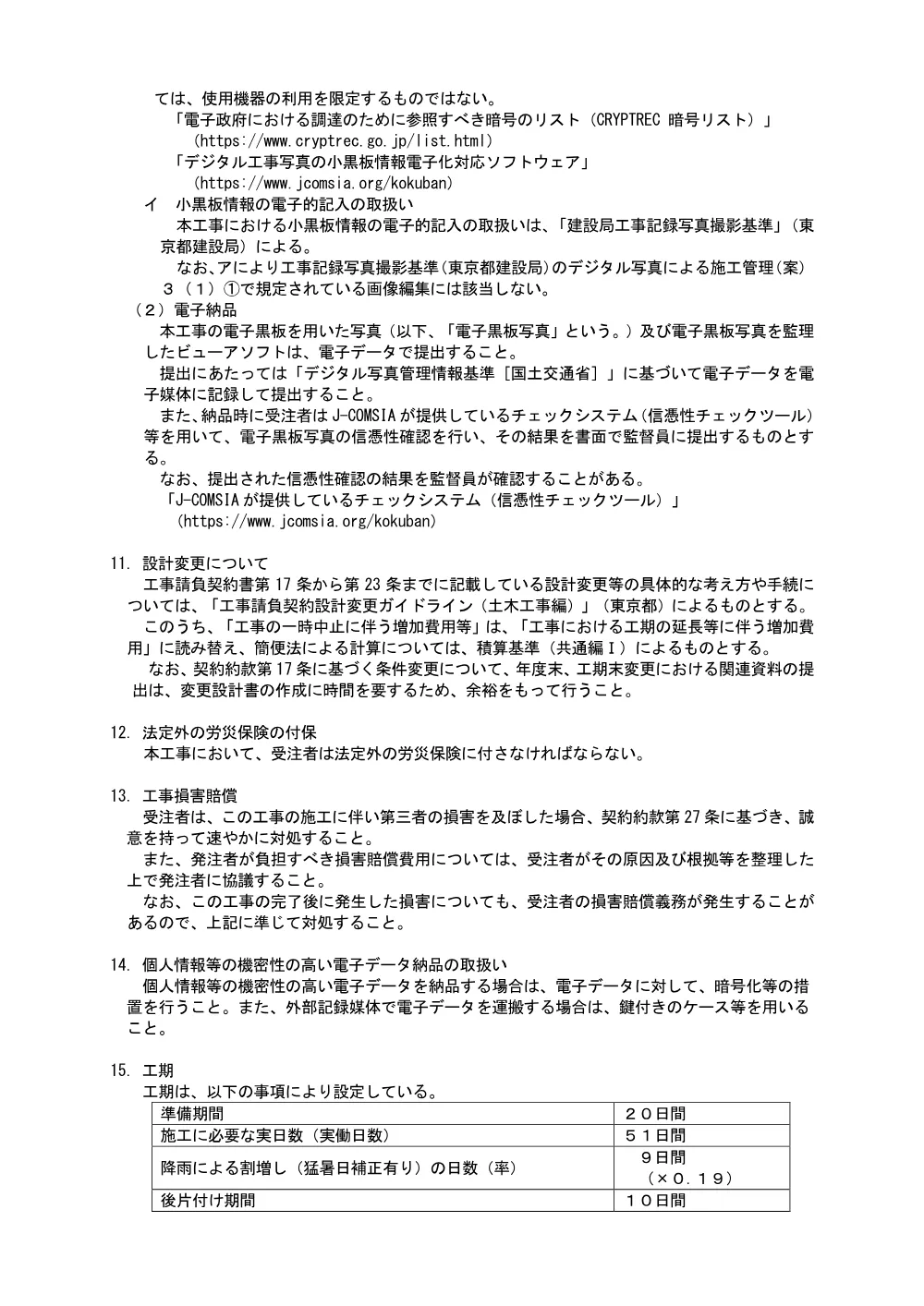 特記仕様書・別紙.pdf 3ページ目のプレビュー