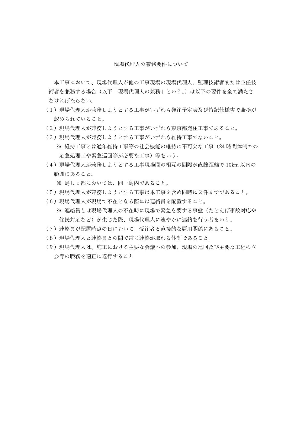 現場代理人の兼務要件について.pdf 1ページ目のプレビュー