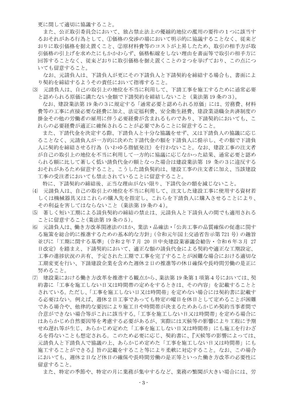 下請負人等に対する契約の適正化及び支払の迅速化並びに必要な技術者の配置等について.pdf 3ページ目のプレビュー