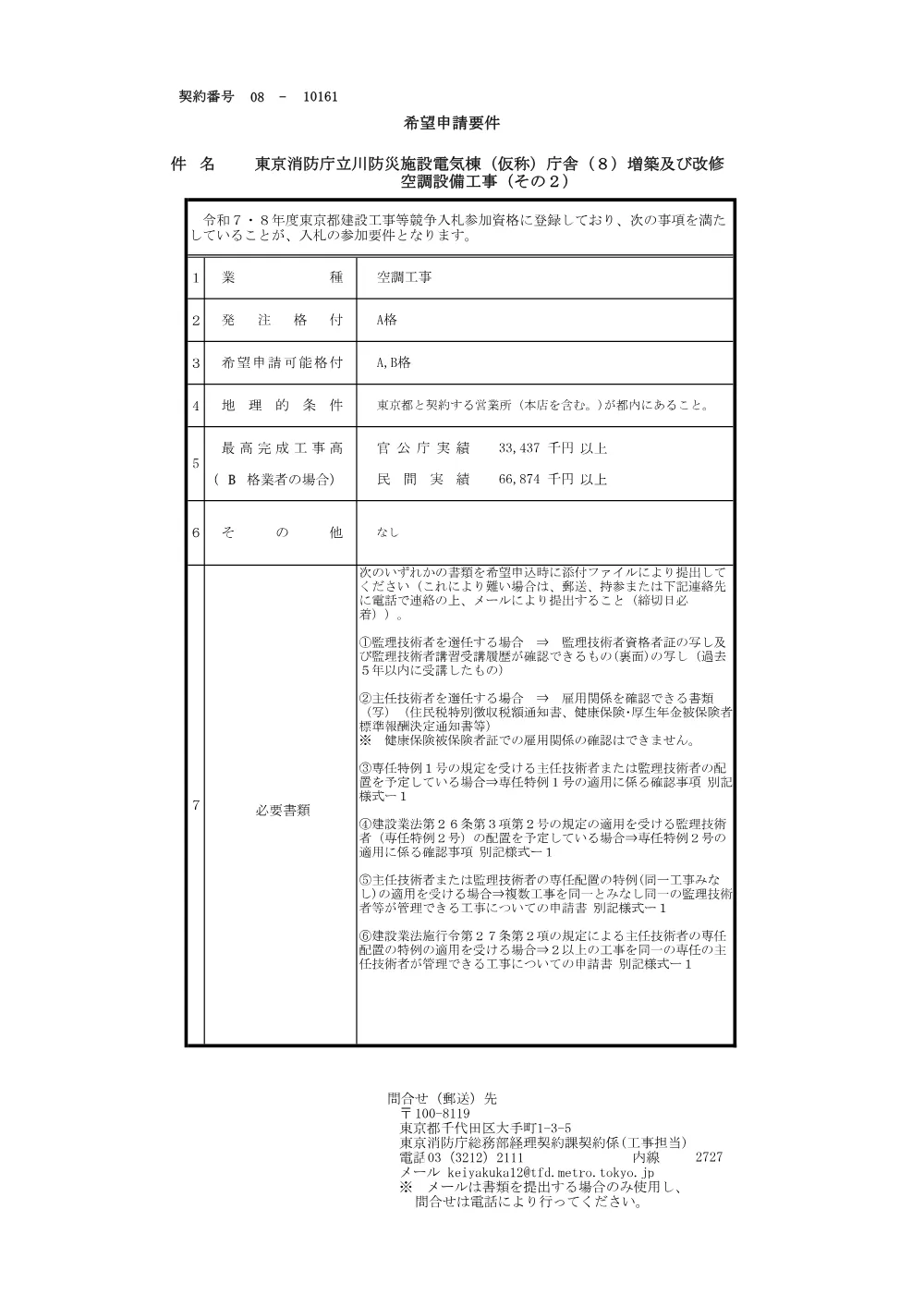 希望申請要件.pdf 1ページ目のプレビュー