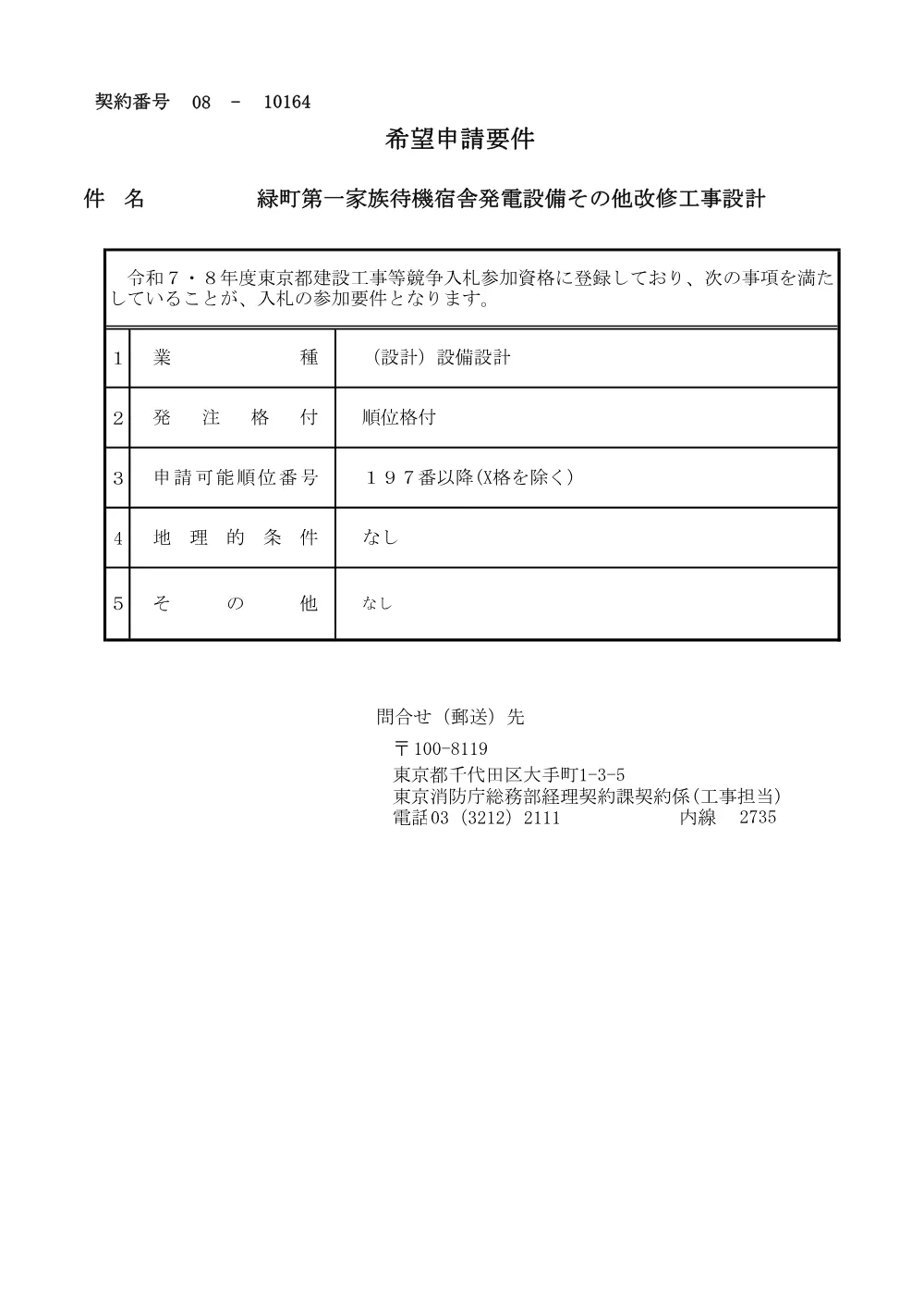 希望申請要件.pdf 1ページ目のプレビュー