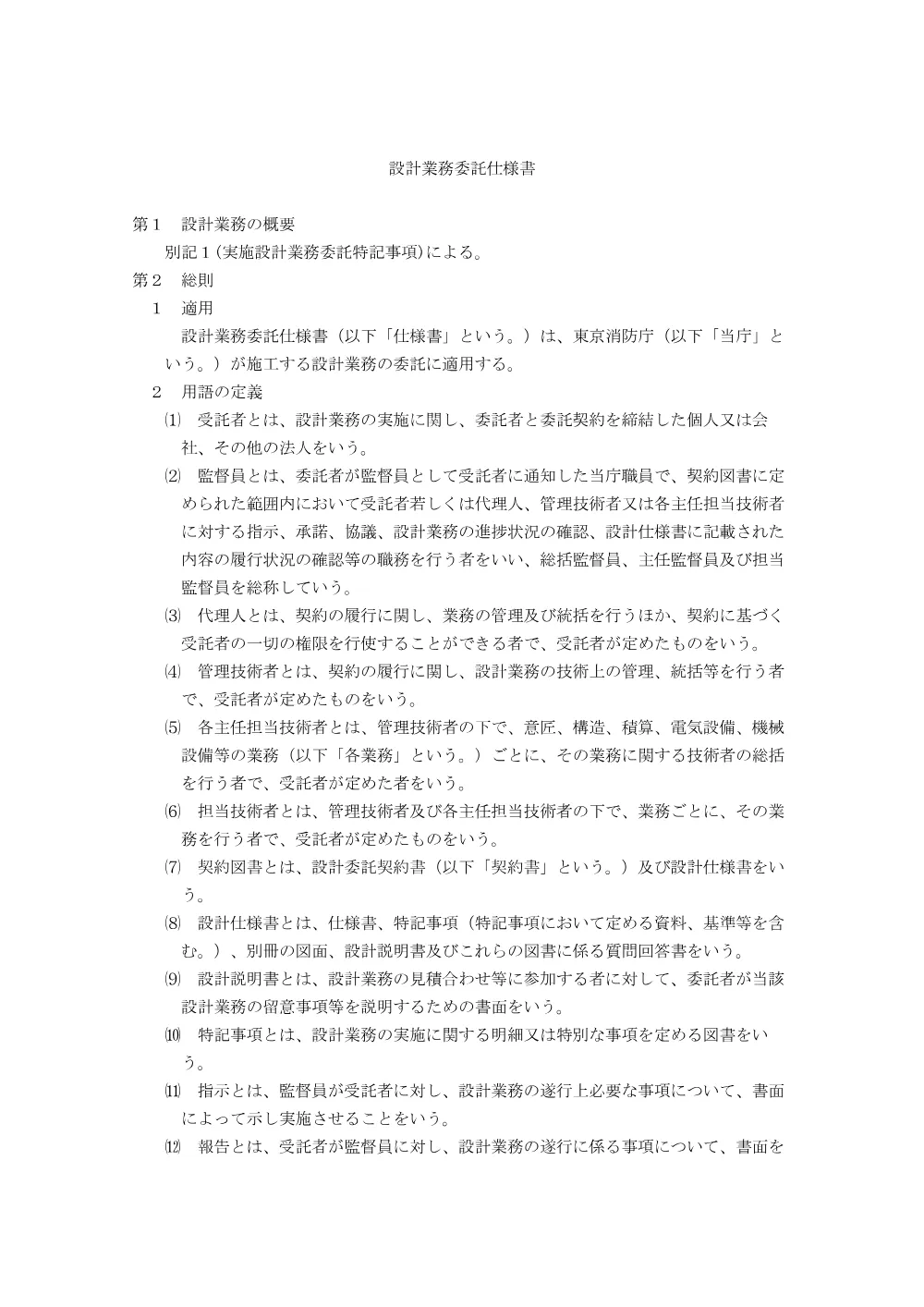 仕様書等.pdf 1ページ目のプレビュー
