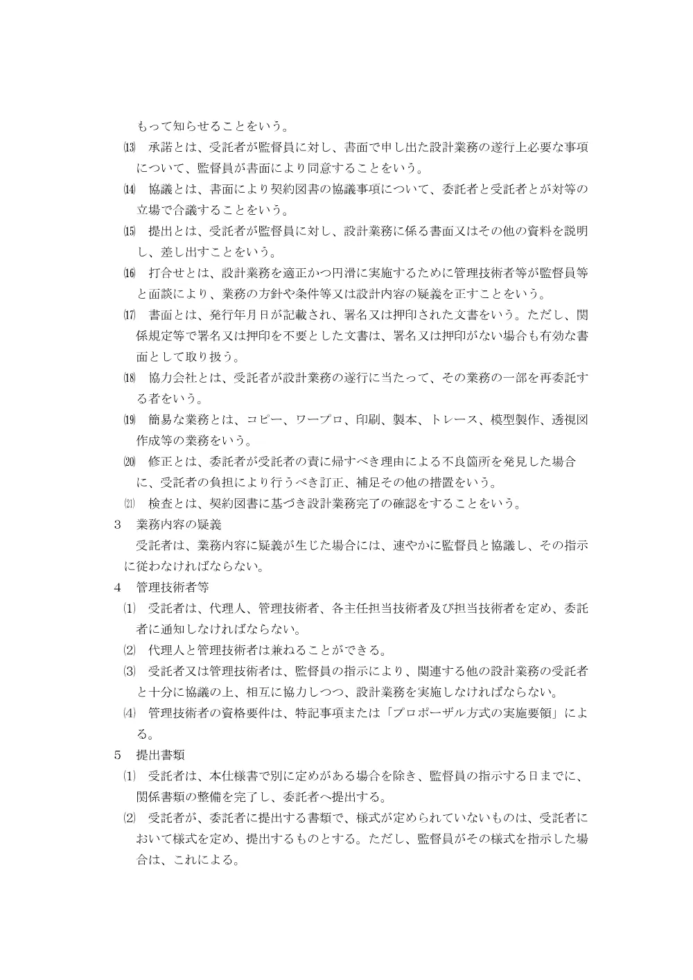 仕様書等.pdf 2ページ目のプレビュー