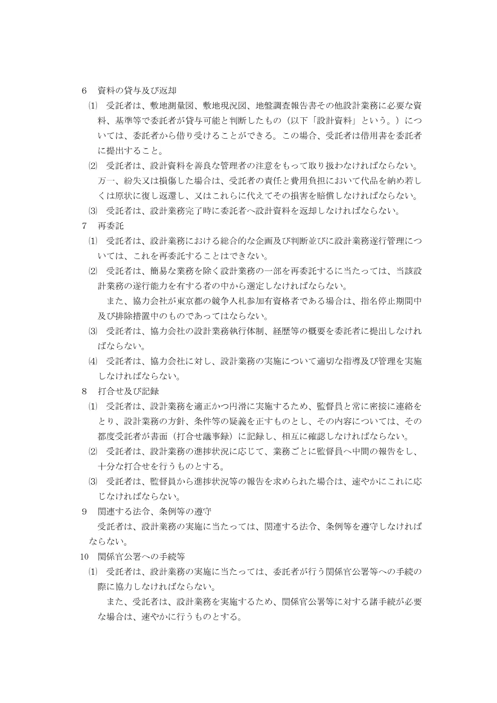 仕様書等.pdf 3ページ目のプレビュー