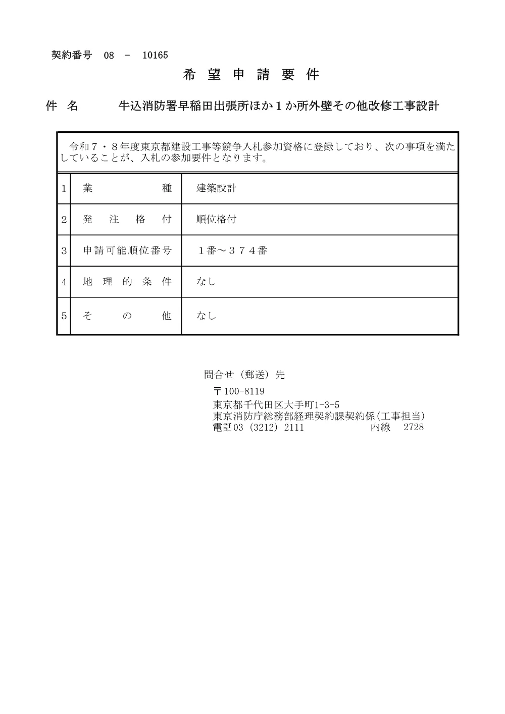 希望申請要件.pdf 1ページ目のプレビュー