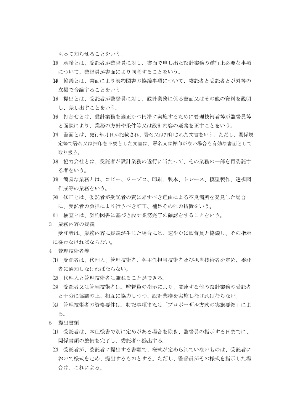 特記仕様書等①.pdf 3ページ目のプレビュー