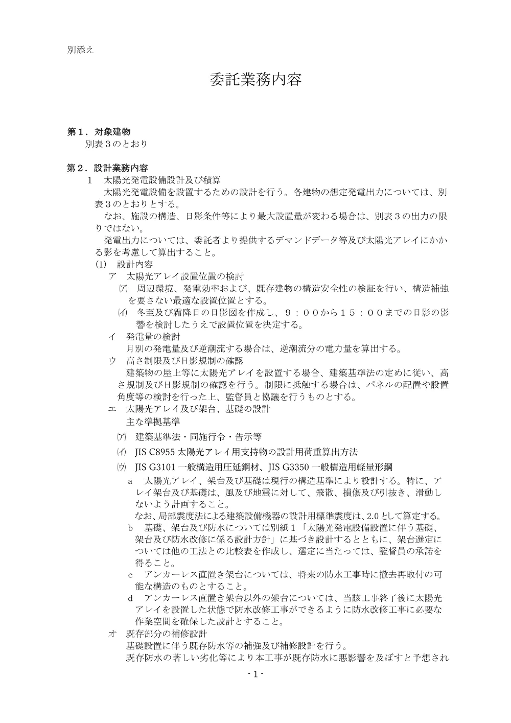 特記仕様書等②.pdf 1ページ目のプレビュー