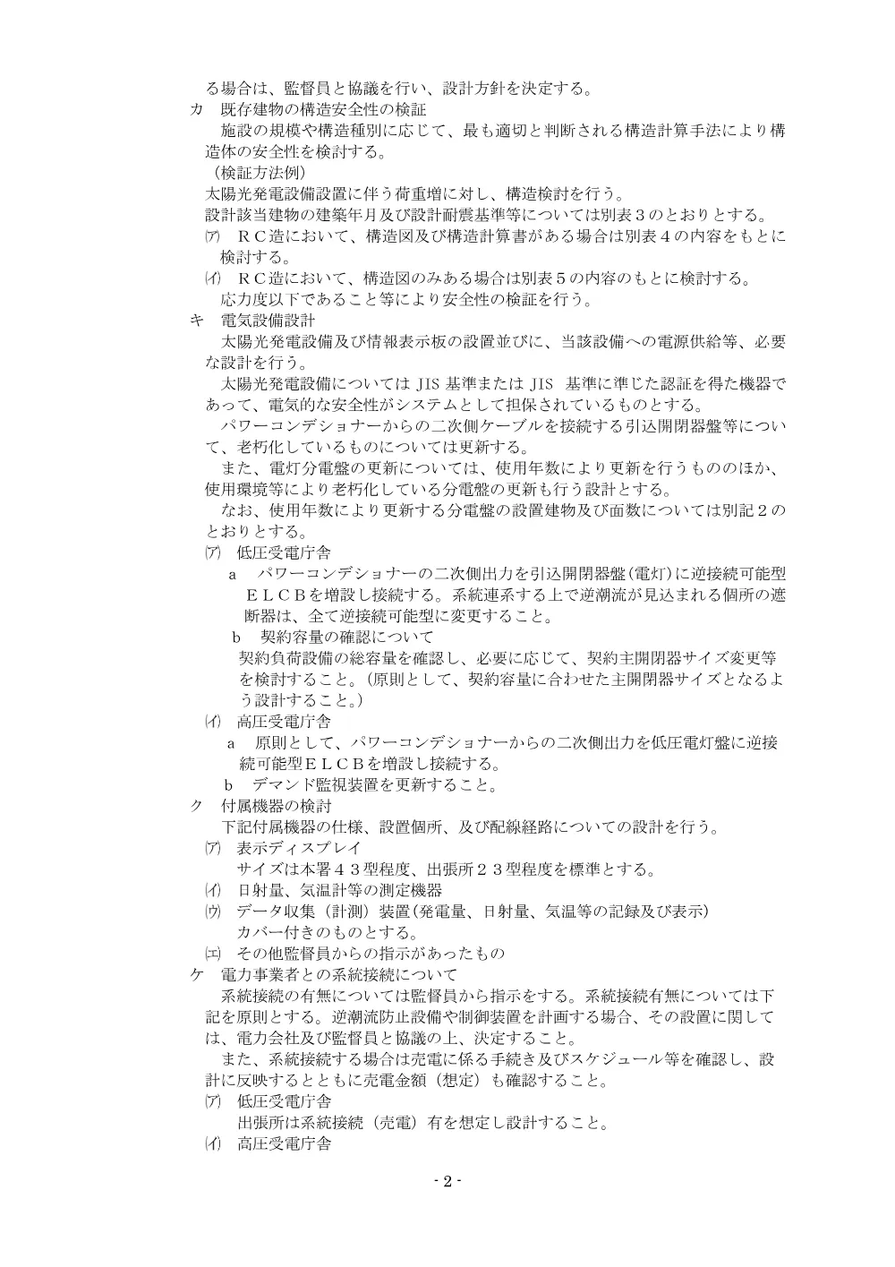 特記仕様書等②.pdf 2ページ目のプレビュー