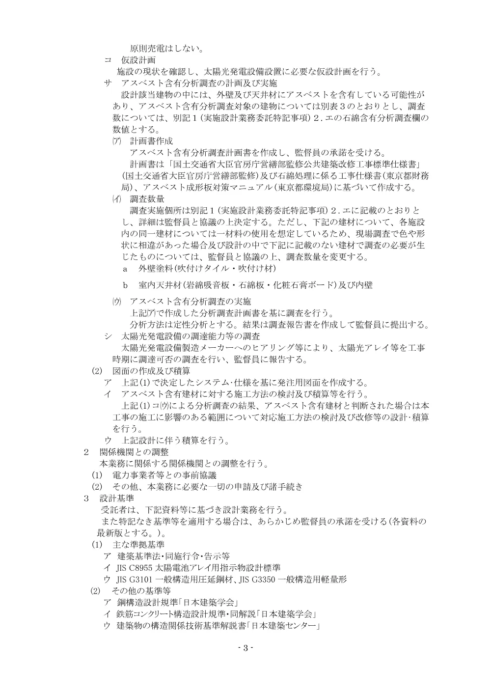 特記仕様書等②.pdf 3ページ目のプレビュー