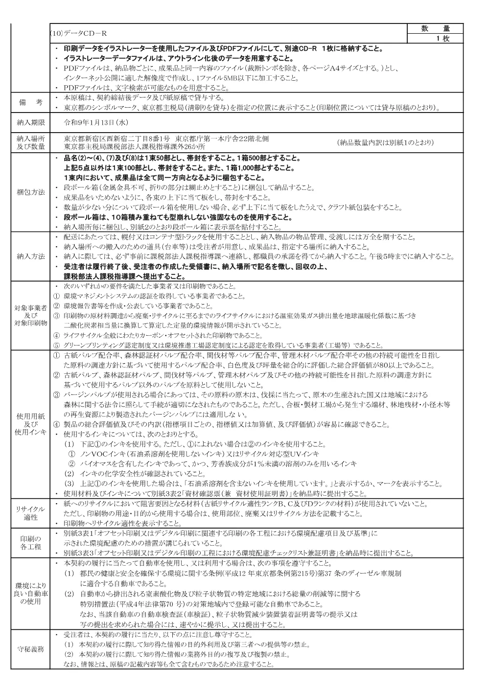 仕様書.pdf 2ページ目のプレビュー