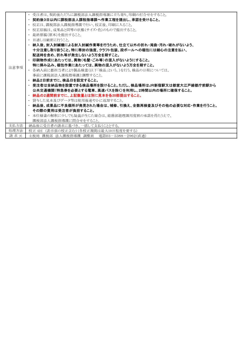 仕様書.pdf 3ページ目のプレビュー