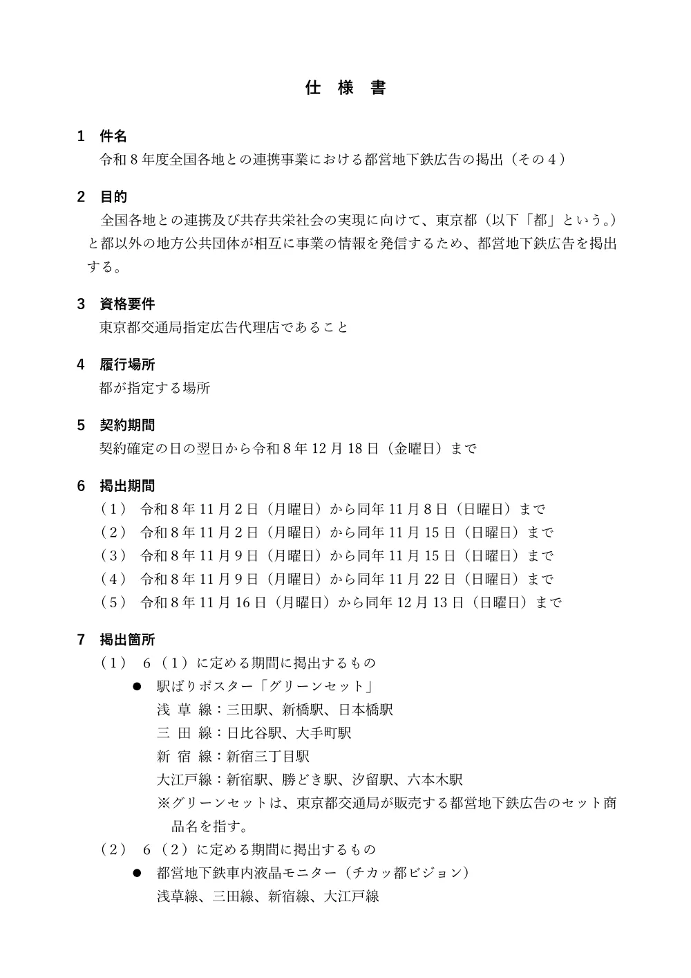 仕様書.pdf 1ページ目のプレビュー