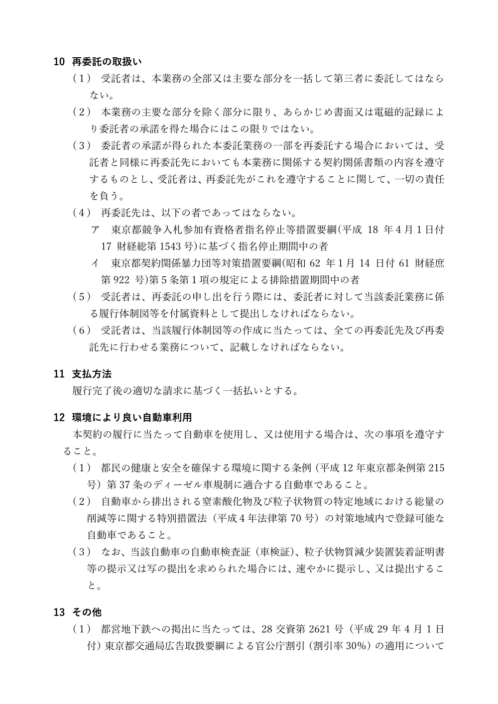 仕様書.pdf 3ページ目のプレビュー