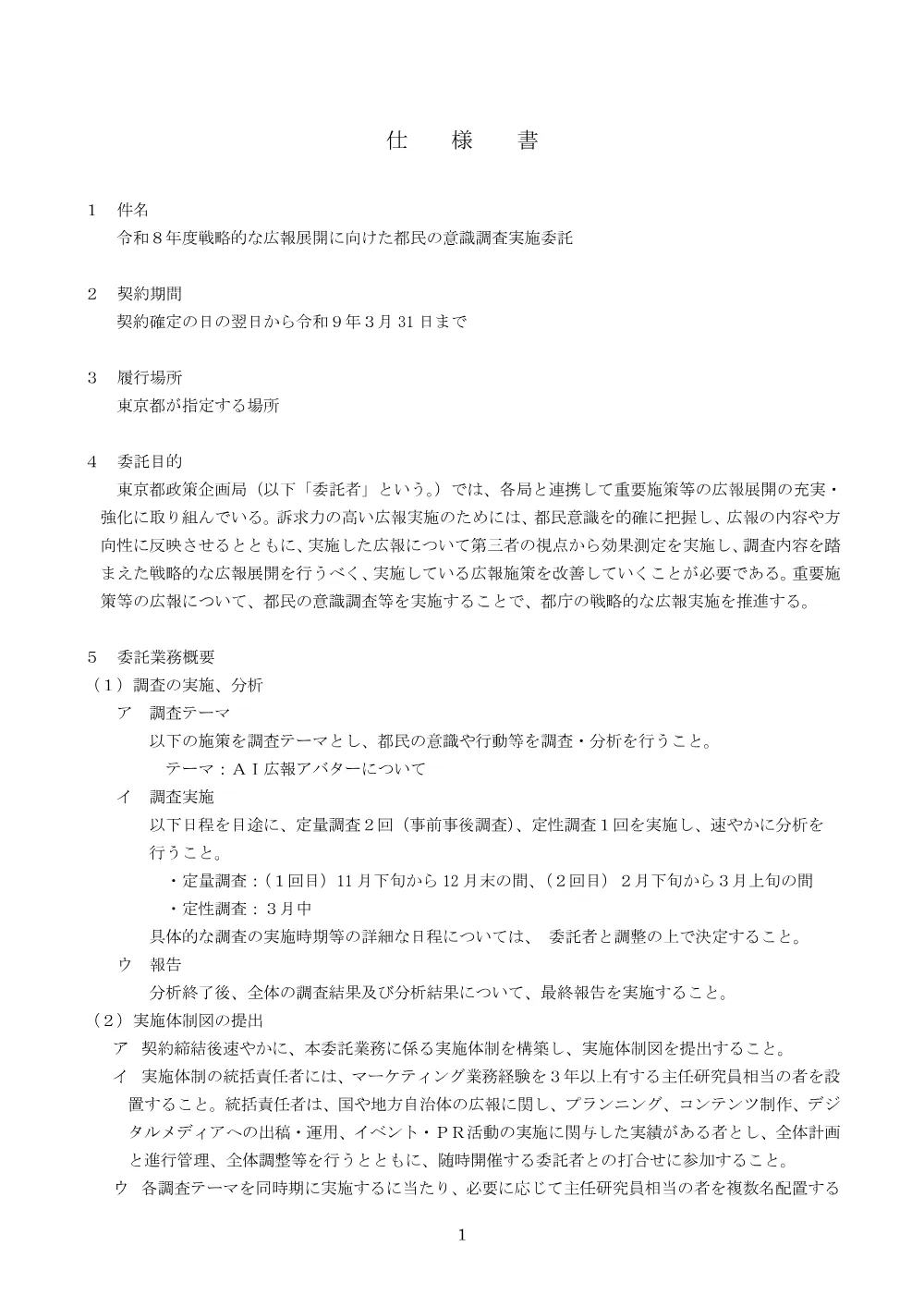 仕様書.pdf 1ページ目のプレビュー