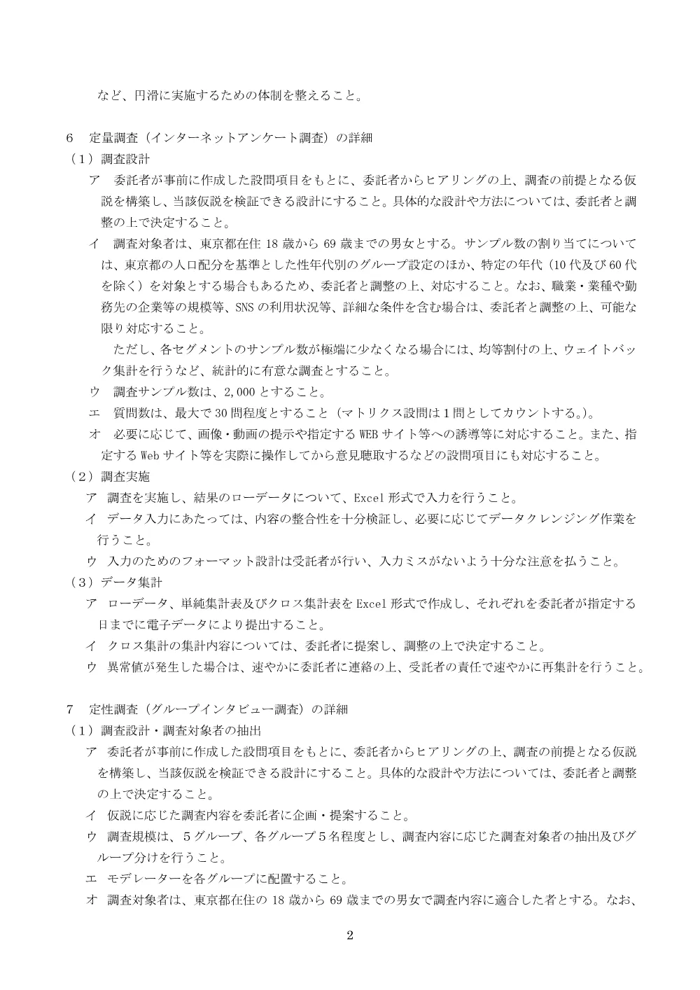 仕様書.pdf 2ページ目のプレビュー